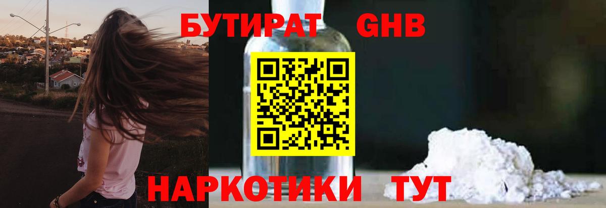 Бутират 99%  Вход с VPN  Осинники 
