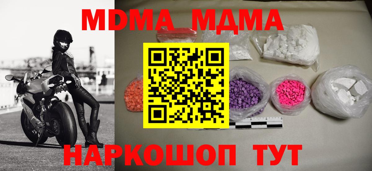 MDMA VHQ  Вход с VPN  МДМА молли  Осинники 