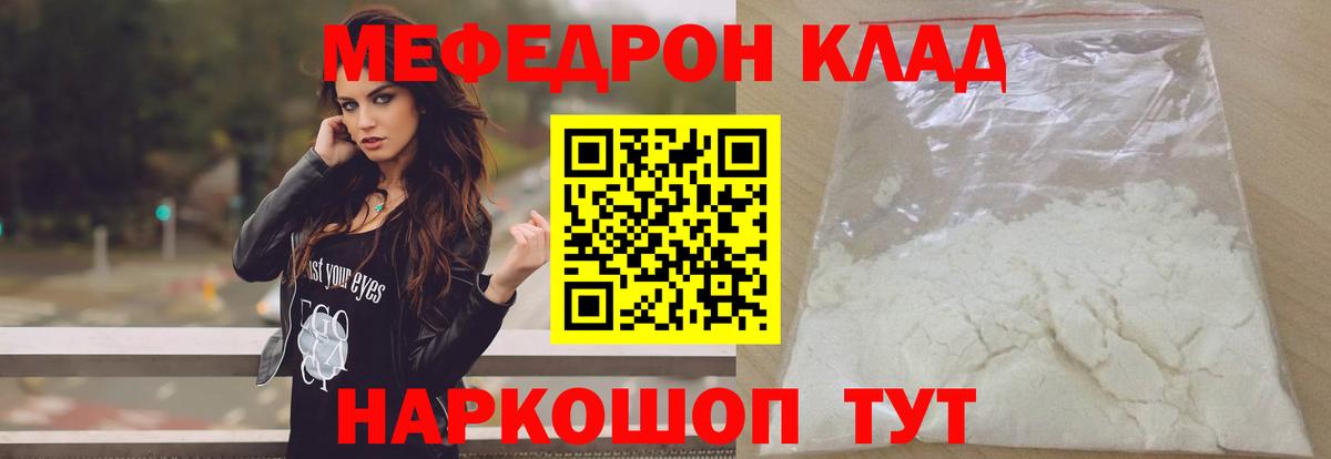 Мефедрон 4 MMC  Вход с VPN  МЯУ-МЯУ  цена наркотик  Осинники 