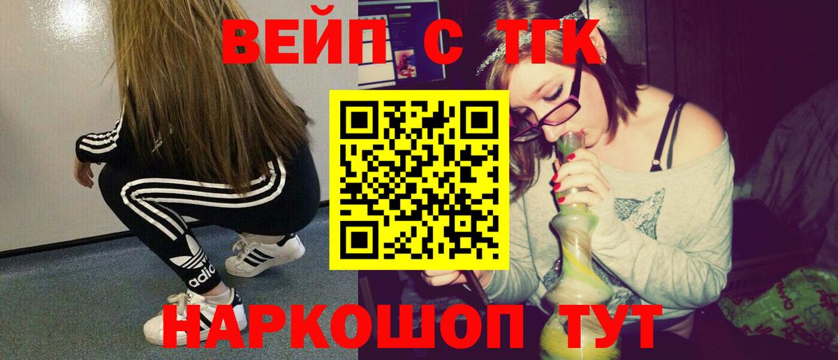 ТГК вейп  Вход с VPN  Осинники 