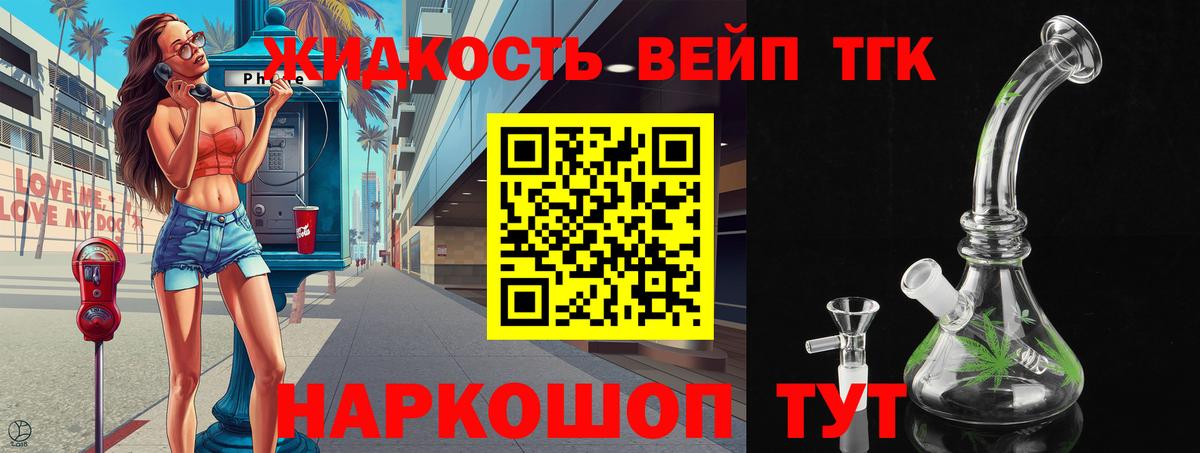 ТГК вейп с тгк Осинники